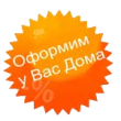 оформление договора